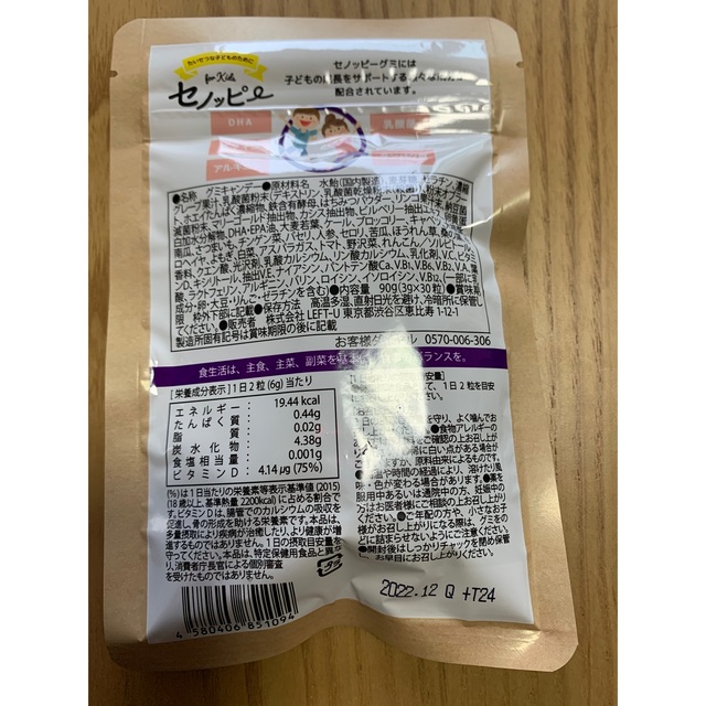 セノッピー　 食品/飲料/酒の健康食品(その他)の商品写真