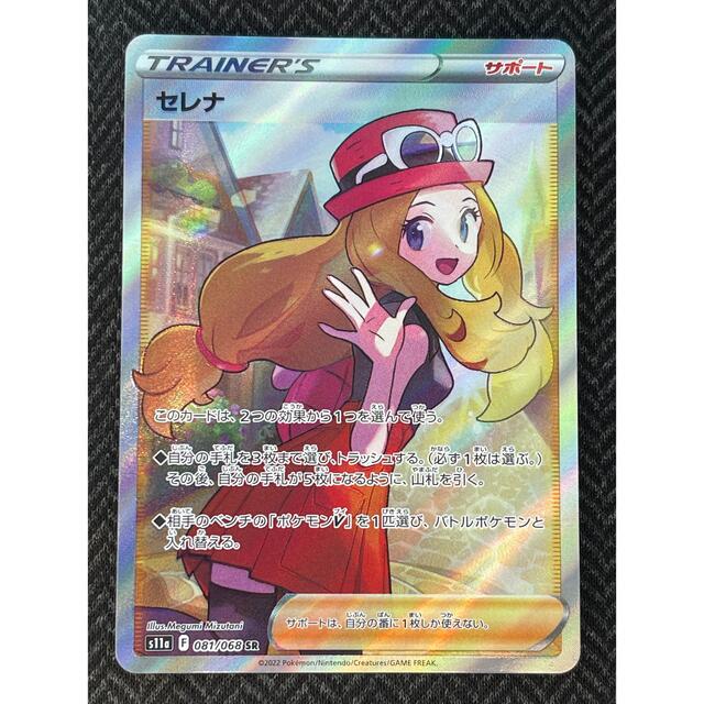 高品質】 ポケモン - セレナ SR 極完美品 シングルカード - nandis.com.br