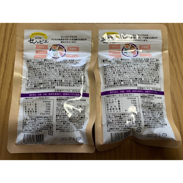 セノッピー　ぶどう味 食品/飲料/酒の健康食品(その他)の商品写真