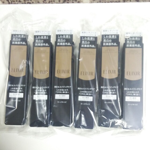 新品未使用★未開封★エリクシールホワイト エンリッチドリンクルホワイトクリーム