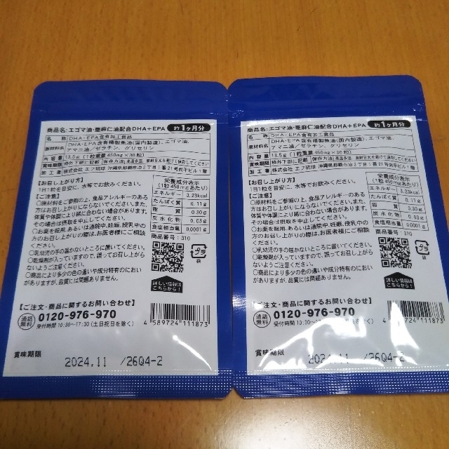 エゴマ油、亜麻仁油配合DHA＋EPA1袋✖匠の 野草酵素各２袋で約2ヵ月分　新品 食品/飲料/酒の健康食品(その他)の商品写真