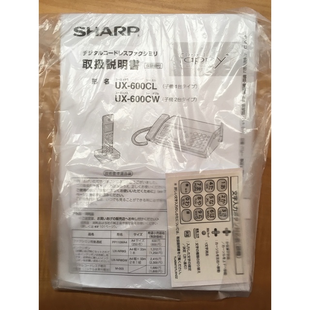 SHARP(シャープ)のUX-600CL スマホ/家電/カメラのスマホ/家電/カメラ その他(その他)の商品写真