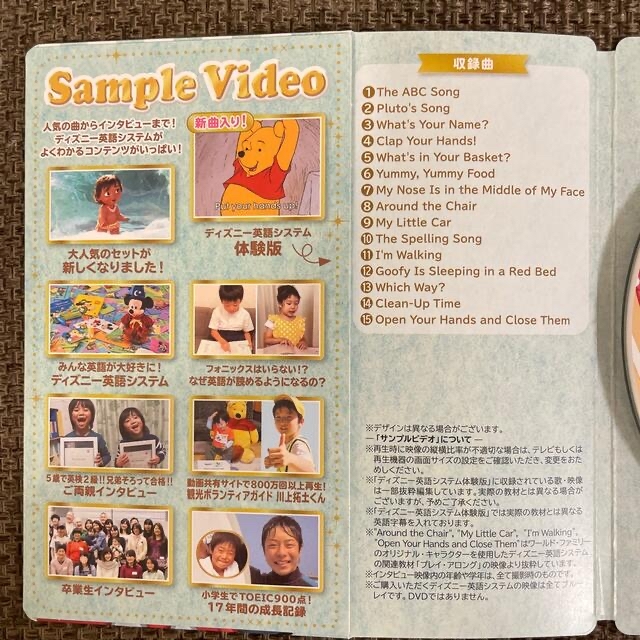 DWE サンプル (CD ・ DVD ・ お風呂ポスター ) キッズ/ベビー/マタニティのおもちゃ(知育玩具)の商品写真