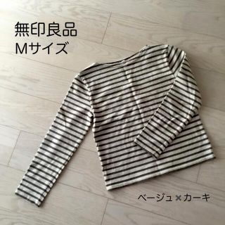 ムジルシリョウヒン(MUJI (無印良品))の【即日発送】無印良品 M ボーダーTシャツ　カーキ(カットソー(長袖/七分))