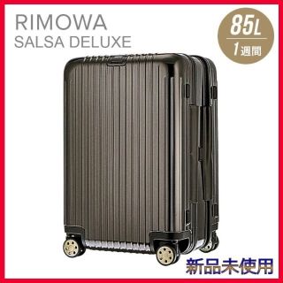 リモワ(RIMOWA)の【RIMOWA】【新品未使用】サルサデラックス　ブラウン　85L(スーツケース/キャリーバッグ)