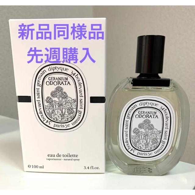 新品同様品)ディプティック ゼラニウム オドラタ 100ml ftik.uinsi.ac.id