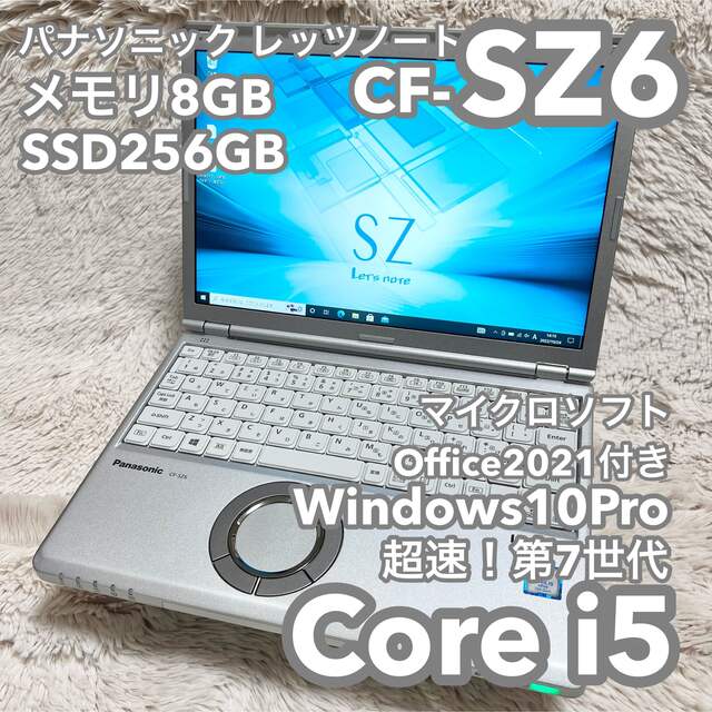 得価限定品 レッツノート CF-SZ6 8G 256G MSオフィス No.0354 定番高