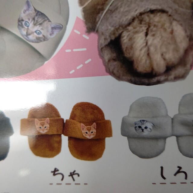 ねこのスリッパ ガチャ その他のペット用品(猫)の商品写真