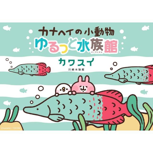 カナヘイの小動物 川崎水族館カワスイ限定商品／トートバッグ・エコバッグ うさぎ レディースのバッグ(トートバッグ)の商品写真