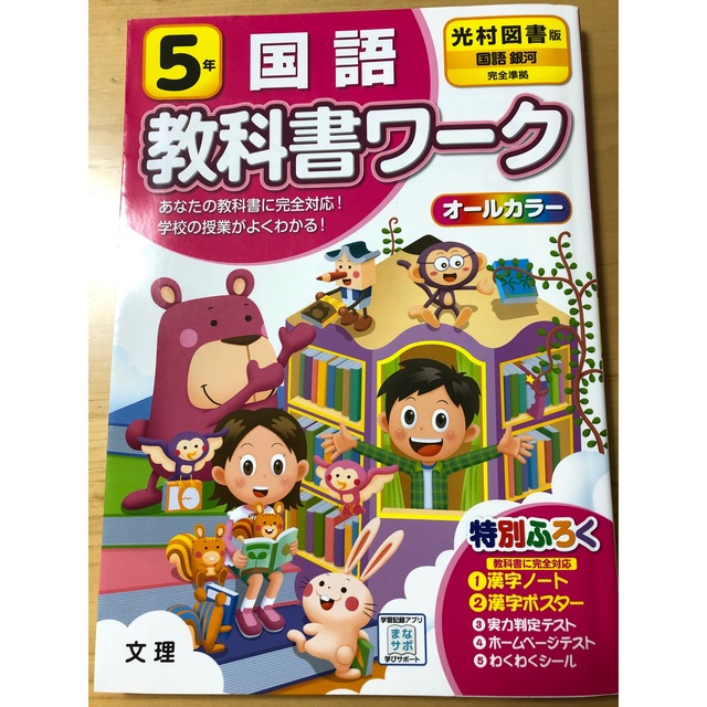 教科書ワーク 国語 小学5年 の通販 by すずらん｜ラクマ