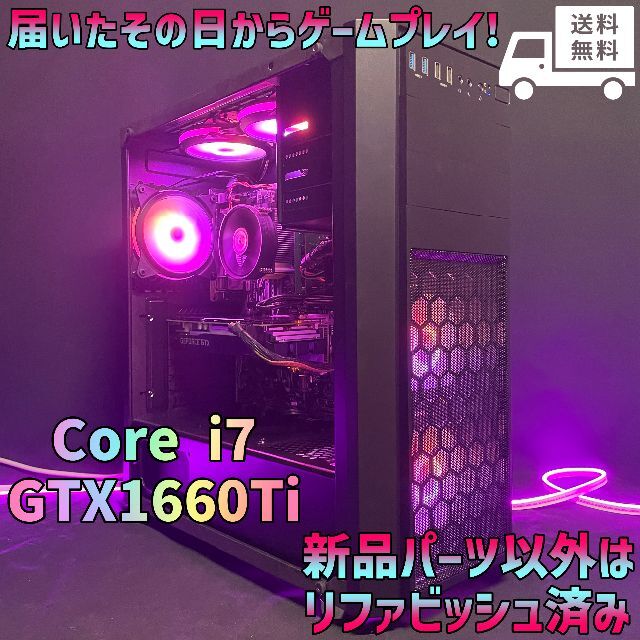 Core i7☆GTX1660Ti★良性能で快適！☆ゲーミングPC★GM-259