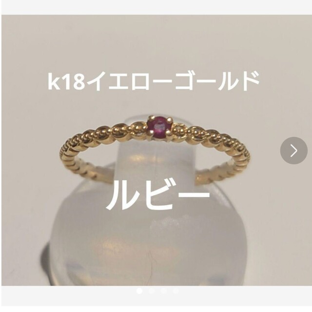 k18ルビーリング レディースのアクセサリー(リング(指輪))の商品写真