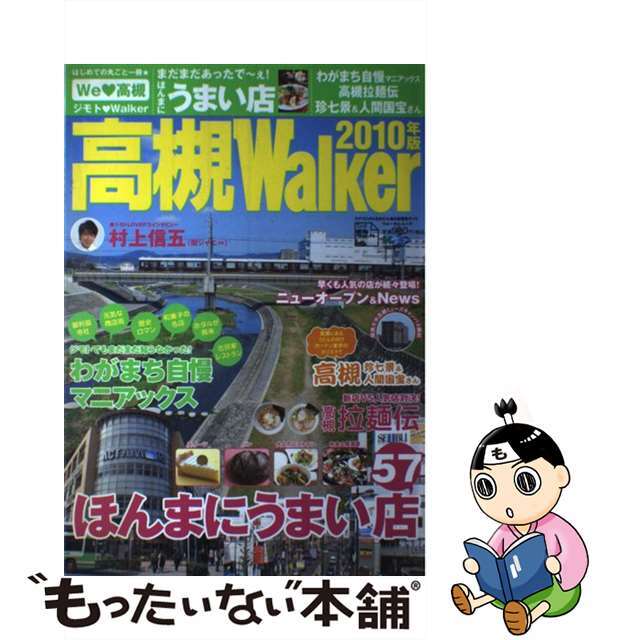 高槻Ｗａｌｋｅｒ ２０１０年版/角川マガジンズ