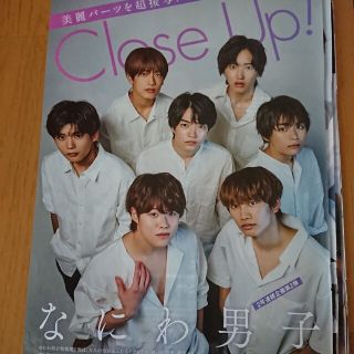 ジャニーズ(Johnny's)のなにわ男子 切り抜き 2雑誌分(アイドルグッズ)