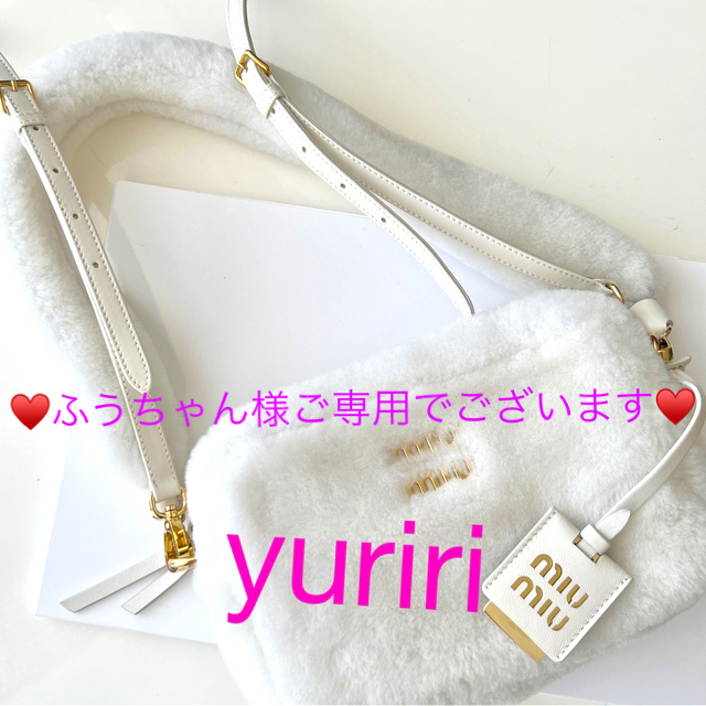 miumiu     ミュウミュウ💛ふうちゃん様ご専用💓限定品💖完売