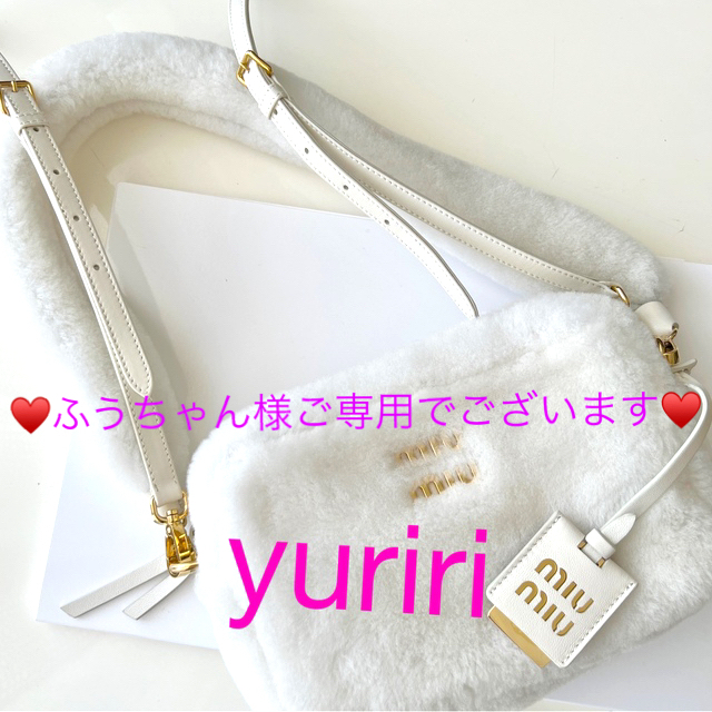 miumiu(ミュウミュウ)の🤍ミュウミュウ💛ふうちゃん様ご専用💓限定品💖完売‼️取り外しストラップ付きバッグ レディースのバッグ(ショルダーバッグ)の商品写真