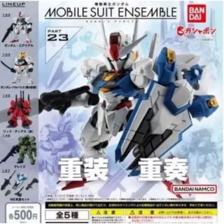 【新品】機動戦士ガンダム モビルスーツアンサンブル 23 全5種　コンプ　最安値(キャラクターグッズ)