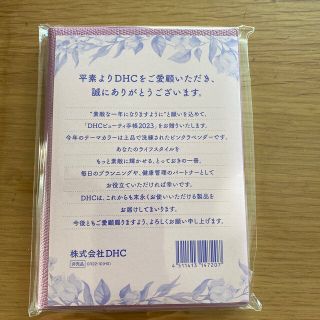 ディーエイチシー(DHC)の専用      2023年 手帳(カレンダー/スケジュール)