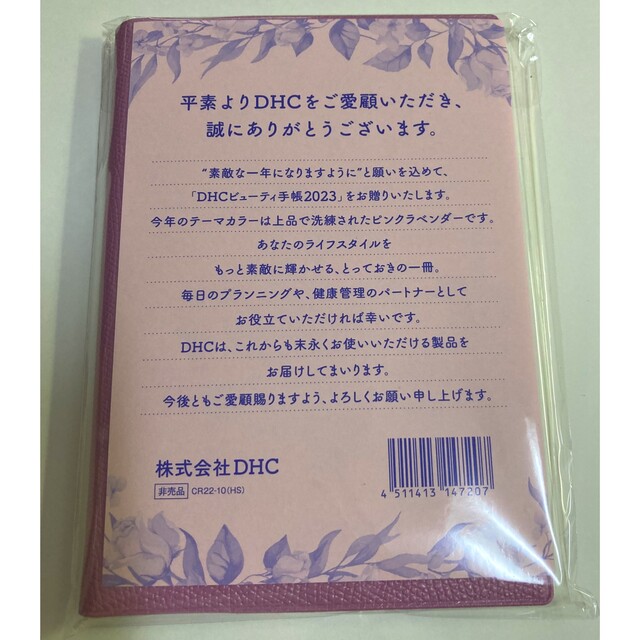 DHC(ディーエイチシー)の【新品/未開封】DHCビューティー手帳2023 インテリア/住まい/日用品の文房具(カレンダー/スケジュール)の商品写真