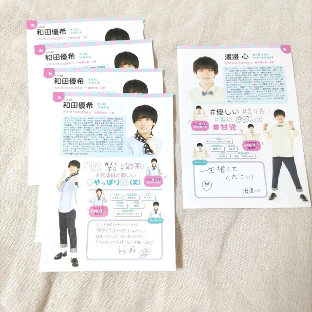 ジャニーズJr.(ジャニーズジュニア)のDATA BOOK*渡邉心/和田優希*切り抜き【5枚セット】 エンタメ/ホビーのタレントグッズ(アイドルグッズ)の商品写真