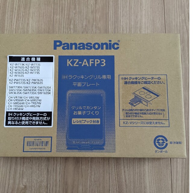 パナソニック Panasonic KZ-AFP3 オーブンレンジ用平面プレート