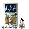 【中古】 プレイリーダー・ノート/ぱすてる書房/小笠原浩方