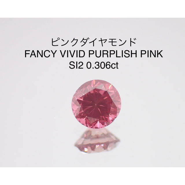 ルース ピンクダイヤモンド 0.306ct-