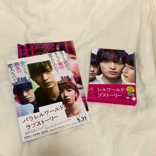 キスマイフットツー(Kis-My-Ft2)のパラレルワールド・ラブストーリー 豪華版(日本映画)