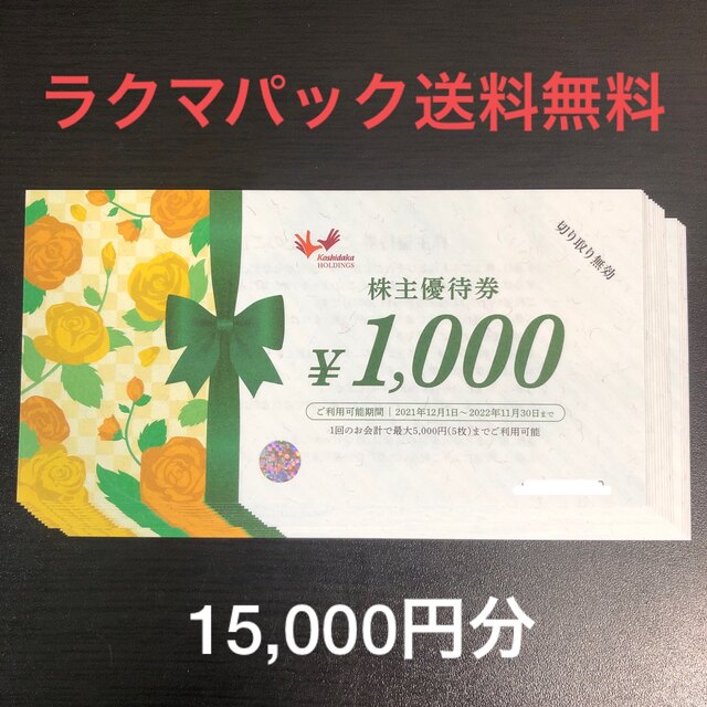 コシダカ koshidaka 株主優待 12,000円分