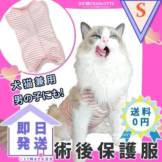 【ピンクS】猫犬 術後服 ウェア 雄雌兼用 エリザベスカラーの代わりに 舐め防止(猫)