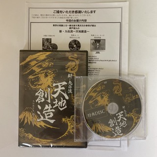 網戸理九の「九伝流-理(ことわり)-」DVD