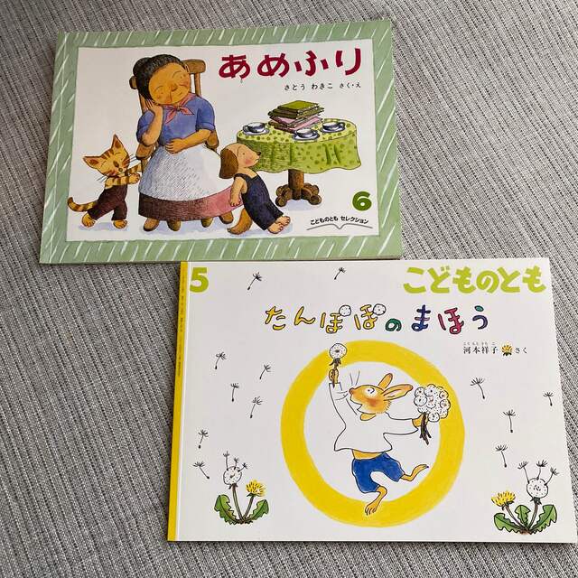 こどものとも　2冊 エンタメ/ホビーの本(絵本/児童書)の商品写真