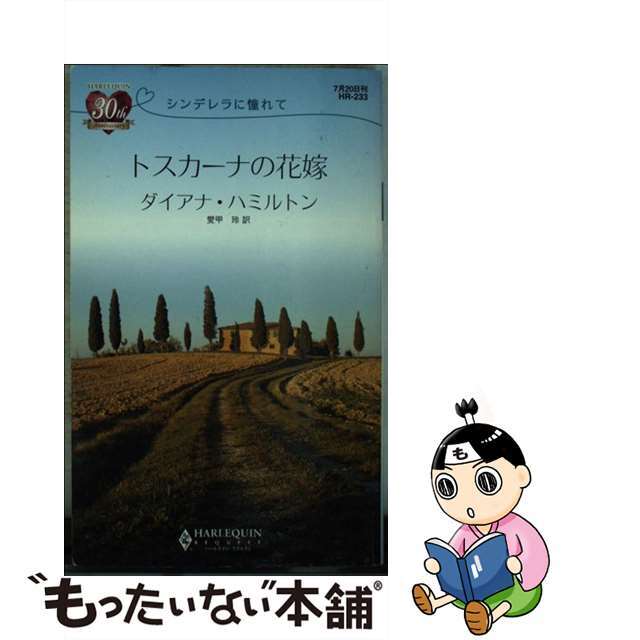 完売花嫁はお買得 /ハーパーコリンズ・ジャパン/マーガレット・ロームの通販 by もったいない本舗 ラクマ店｜ラクマ文学/小説 