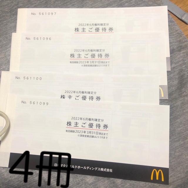 マクドナルド株主優待　4冊