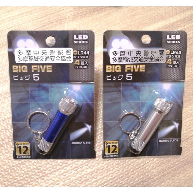 非売品 未使用 警察 LED ミニ ライト キーホルダー 青 銀 警視庁 警察署 エンタメ/ホビーのコレクション(ノベルティグッズ)の商品写真