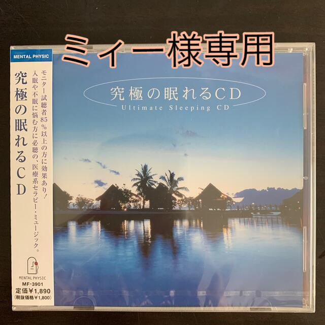 究極の眠れるCD エンタメ/ホビーのCD(ヒーリング/ニューエイジ)の商品写真