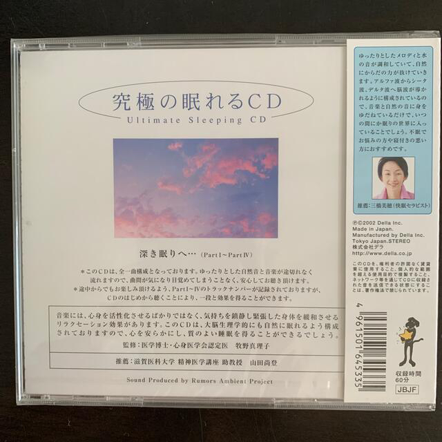 究極の眠れるCD エンタメ/ホビーのCD(ヒーリング/ニューエイジ)の商品写真