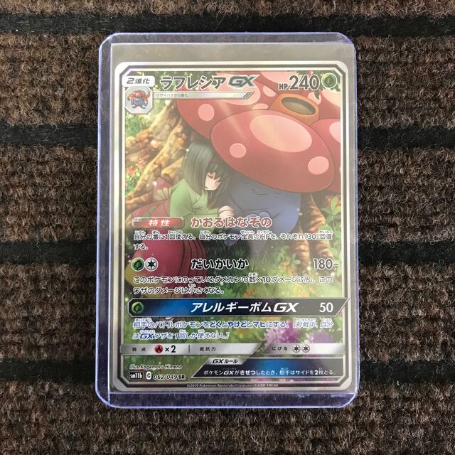 美品 ポケモンカード ラフレシアGX SR SA エリカ スペシャルアート