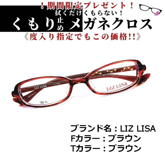 No.1374+メガネ　LIZ LISA　ブラウン【度数入り込み価格】