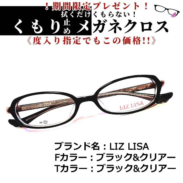 No.1375+メガネ　LIZ LISA　ブラック・クリアー【度数入り込み価格】