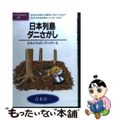 【中古】 日本列島ダニさがし きみのそばにダニがいる/ポプラ社/青木淳一