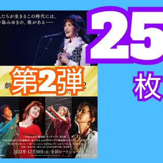 中島みゆき　劇場版　ライヴ・ヒストリー2_フライヤー(印刷物)