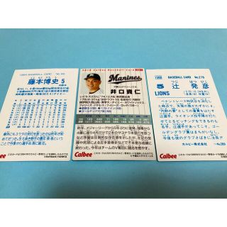 カルビー(カルビー)のプロ野球チップス　復刻カード　藤本博史(スポーツ選手)