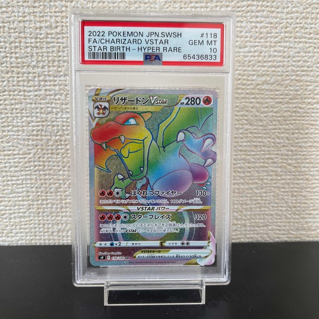 【最安値】ポケモンカード ポケカ リザードンV STAR HR PSA 10