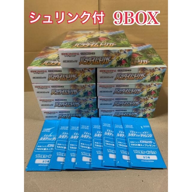 ポケモンカード パラダイムトリガー 9BOX プロモ付き シュリンク付き