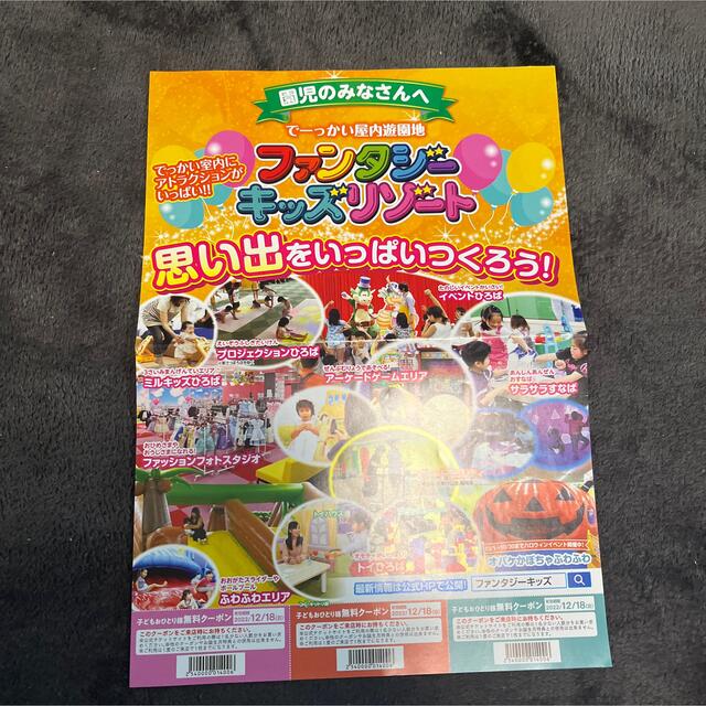 ファンタジーキッズリゾート　無料クーポン チケットのイベント(キッズ/ファミリー)の商品写真