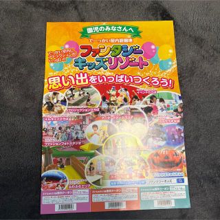 ファンタジーキッズリゾート　無料クーポン(キッズ/ファミリー)