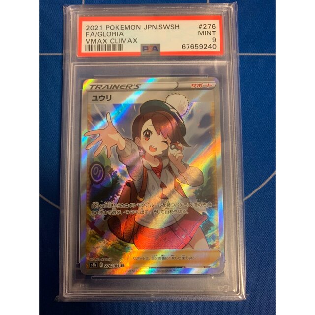 低価格化 ユウリ PSA9 横線あり overdekook.com