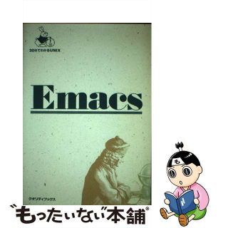 【中古】 Ｅｍａｃｓ/クオリティ/牧野武文(コンピュータ/IT)