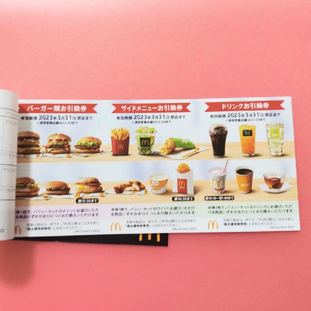 マクドナルド 株主優待券 15冊 neminik.co.rs